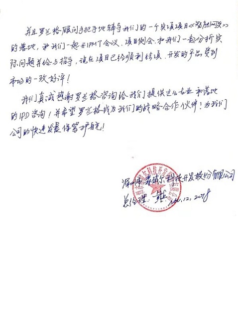 森威尔戴总感谢信 森威尔戴总感谢信