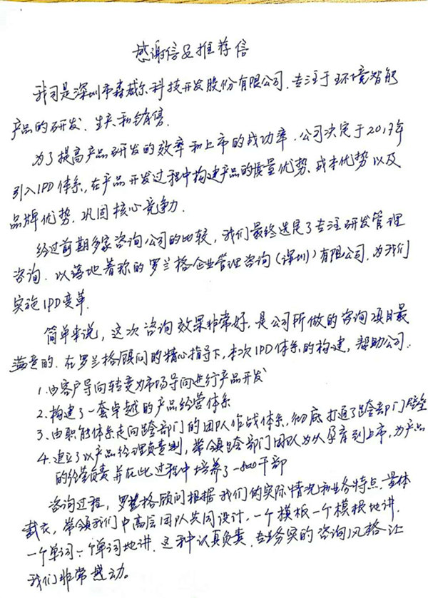 森威尔ipd咨询感谢信 森威尔ipd咨询感谢信