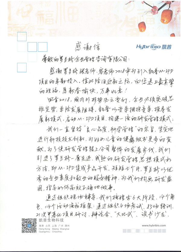 凯普生物感谢信