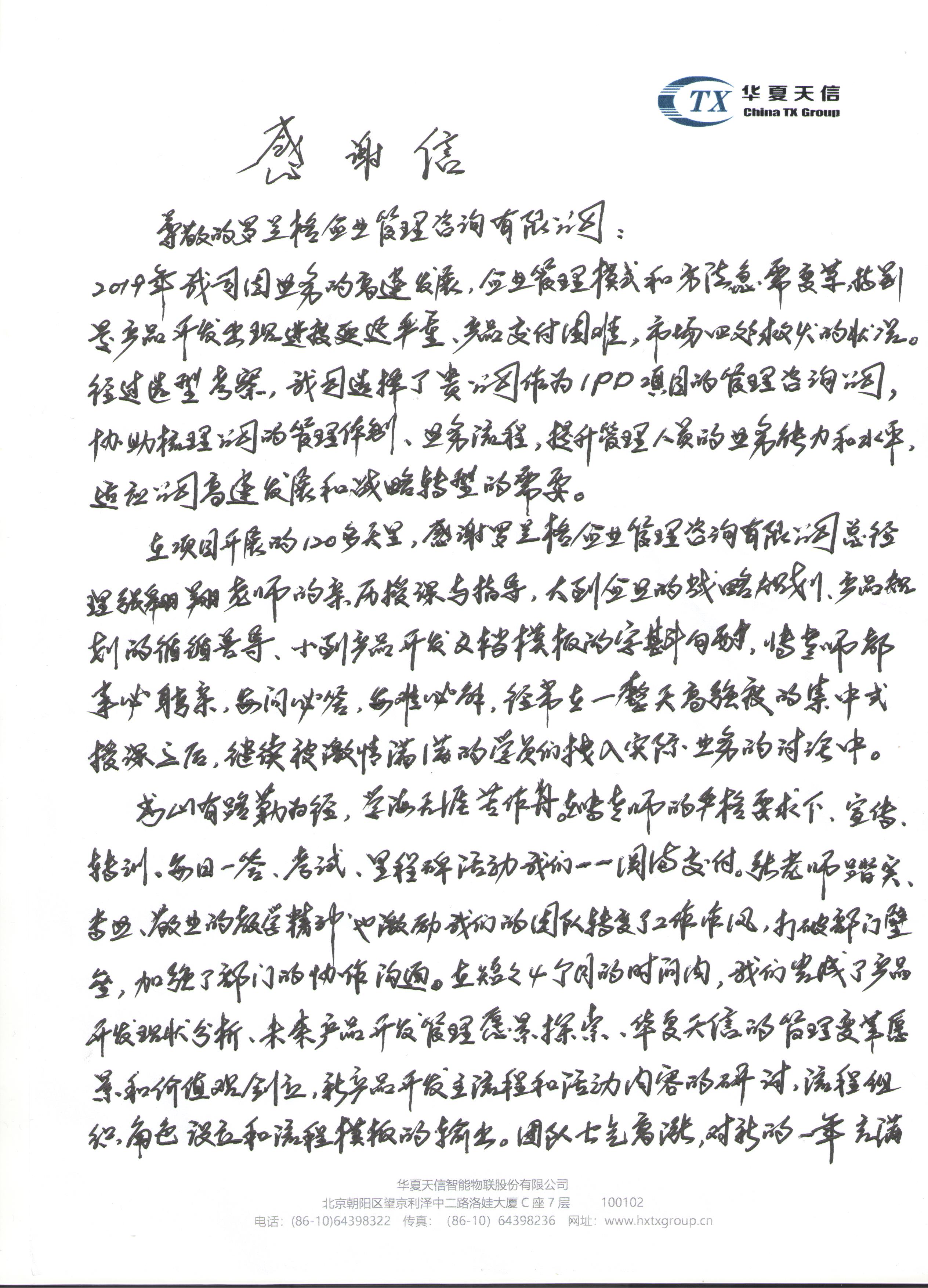 感谢信 (1).jpg 感谢信 (1).jpg