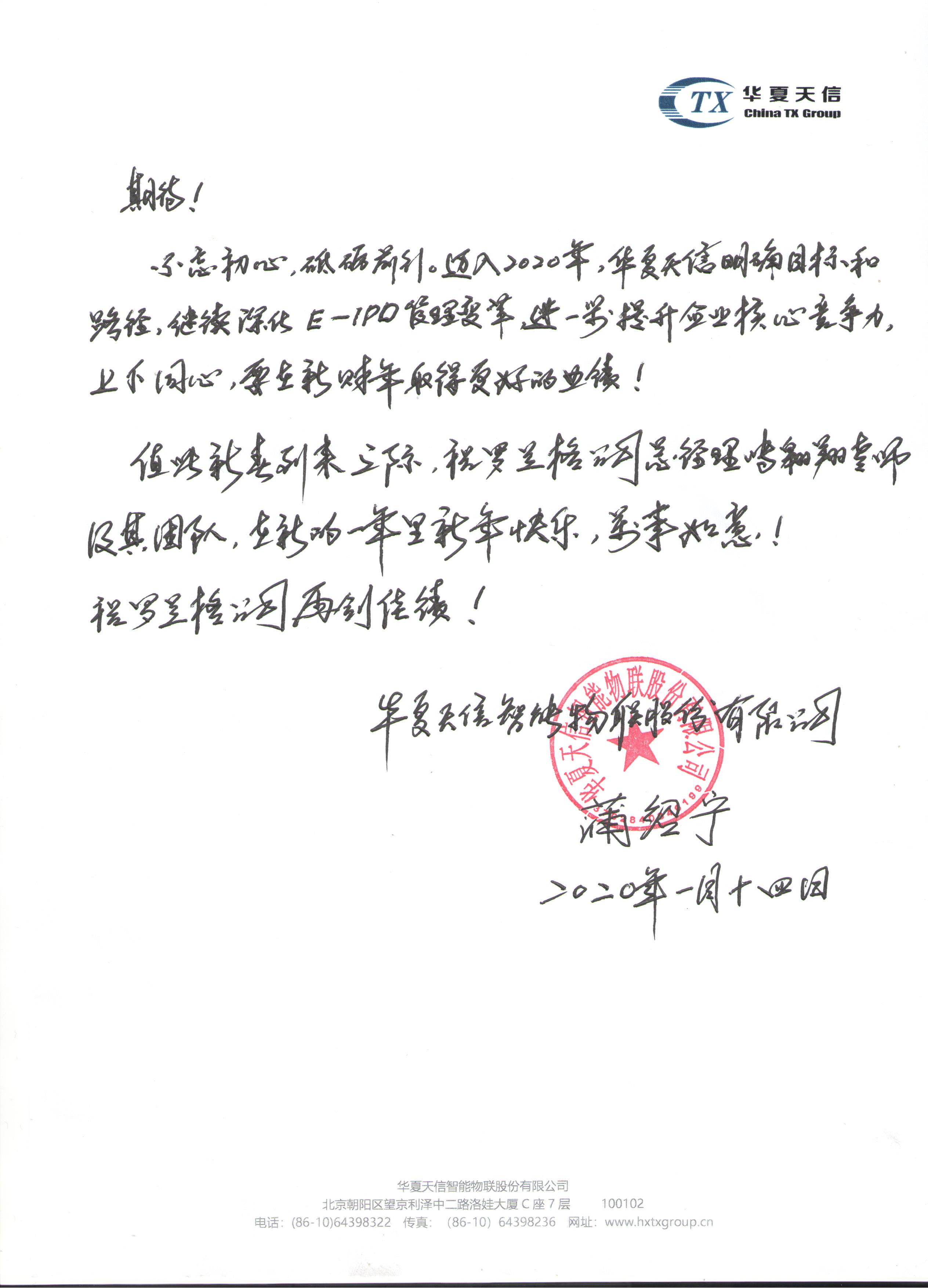感谢信 (2).jpg 感谢信 (2).jpg